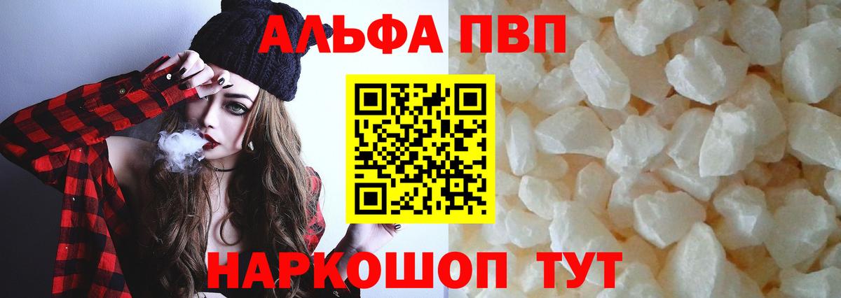 Alpha PVP Соль Заволжье