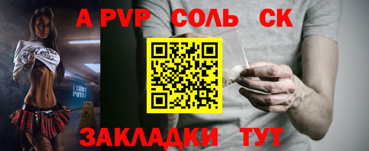 A-PVP кристаллы  A PVP кристаллы  Вход с VPN  Заволжье 