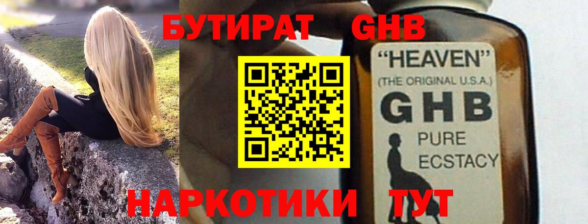 БУТИРАТ бутандиол Заволжье