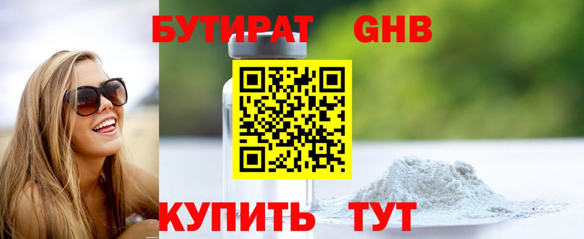 БУТИРАТ бутик  Вход с VPN  Заволжье 