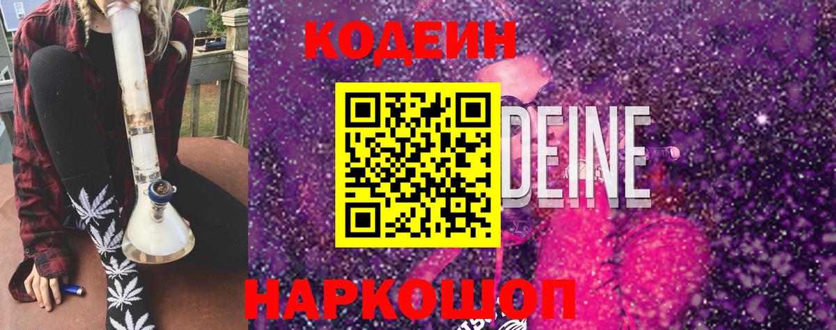 Заволжье  Кодеиновый сироп Lean напиток Lean (лин)  Кодеиновый сироп Lean напиток Lean (лин)  Вход с VPN 