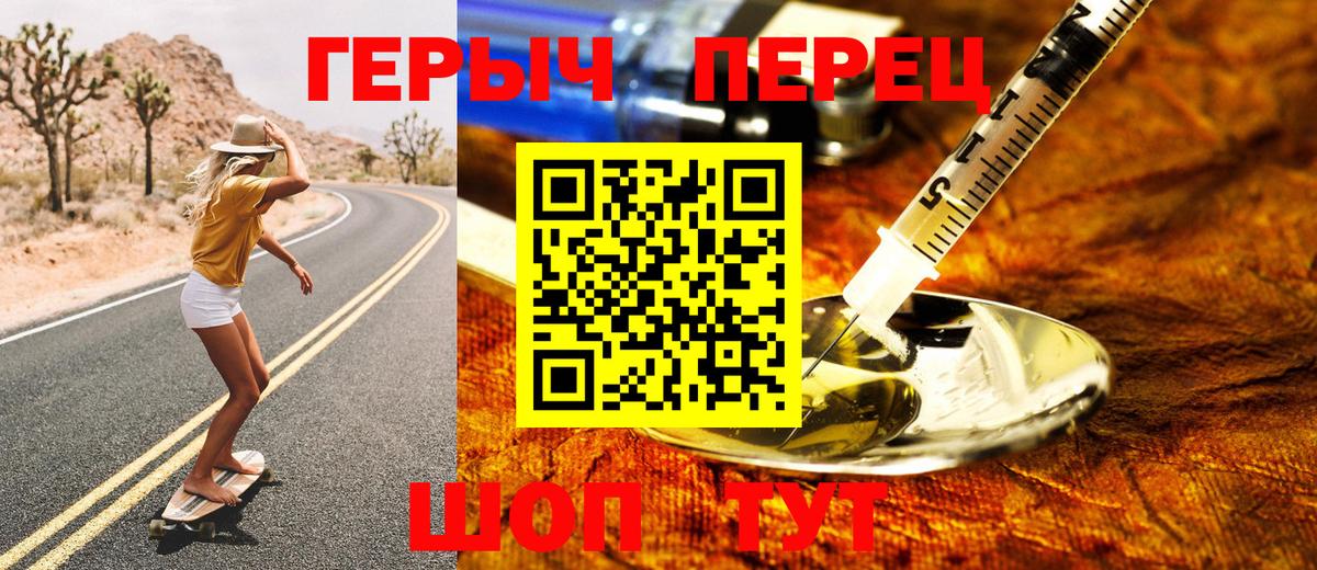 Героин Heroin  Вход с VPN  Заволжье 