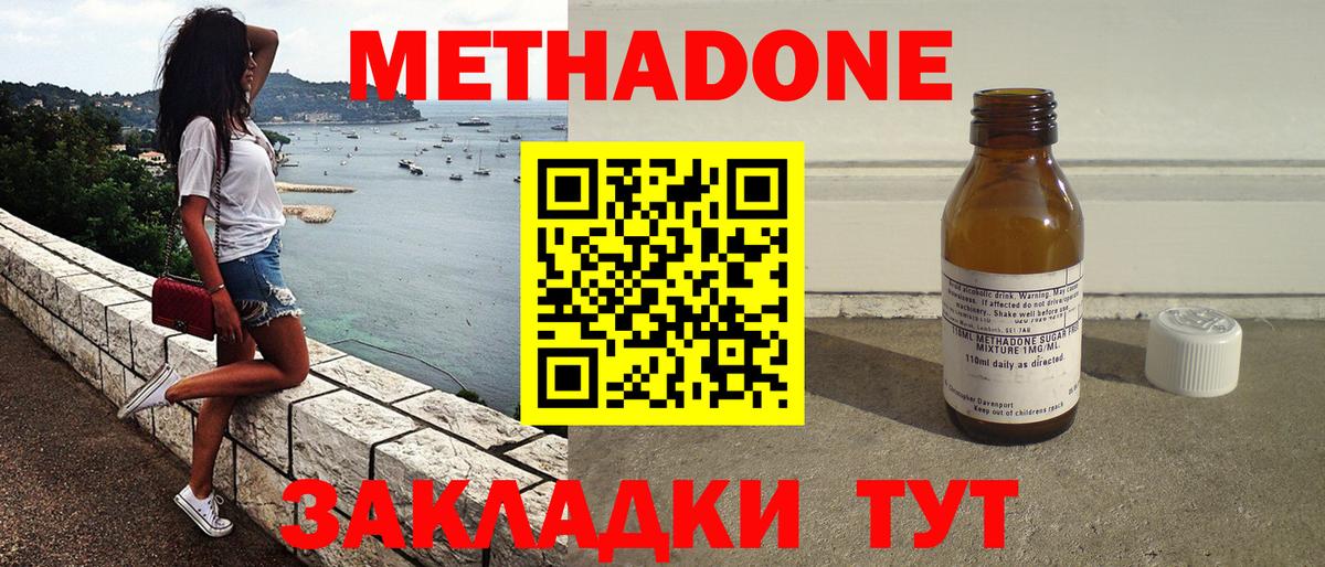 МЕТАДОН methadone  Вход с VPN  Заволжье 