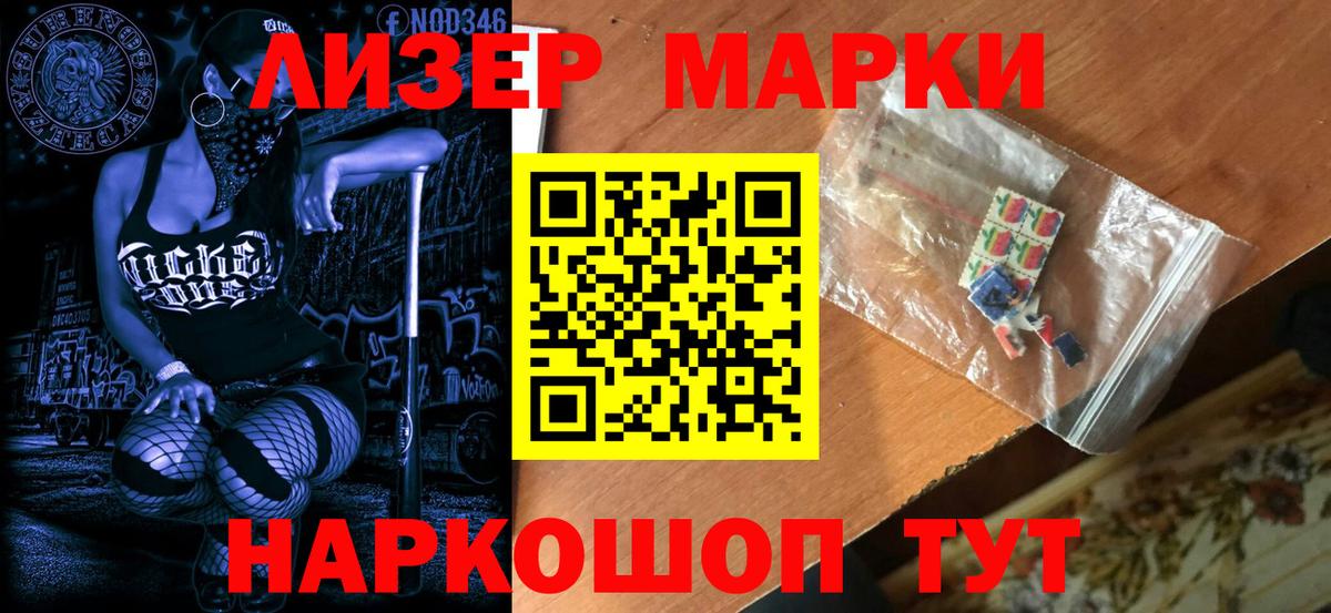 Наркотические марки 1,5мг  Вход с VPN  купить  цена  Наркотические марки 1,5мг  Заволжье 